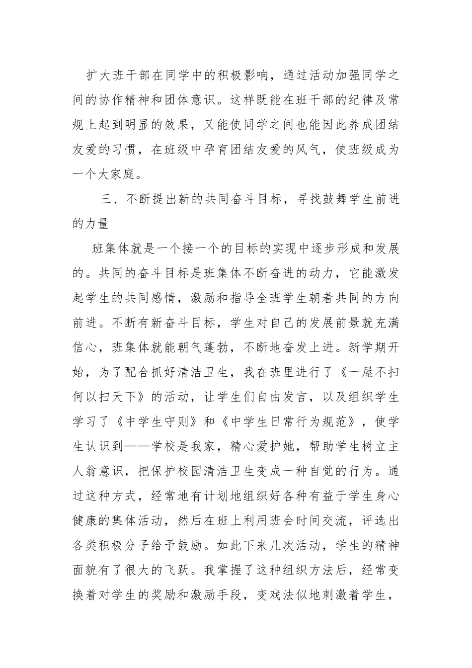 八年级班主任工作总结.docx_第3页