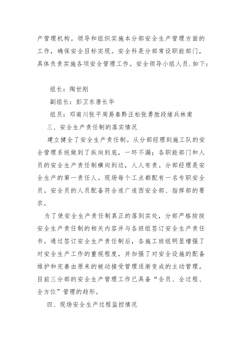 安全检查汇报材料.docx_第2页