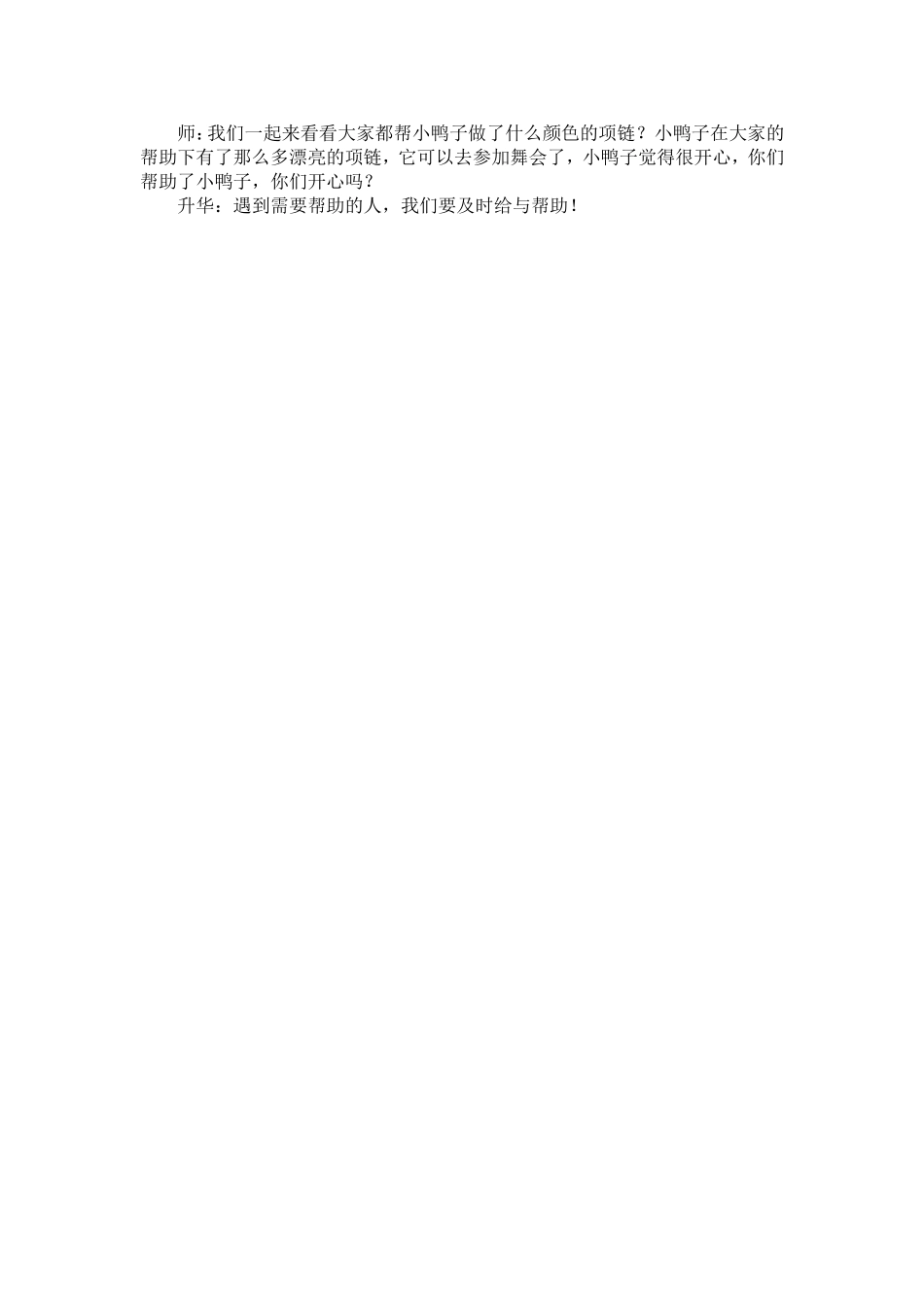 中班数学《小刺猬串项链》微教案.doc_第2页
