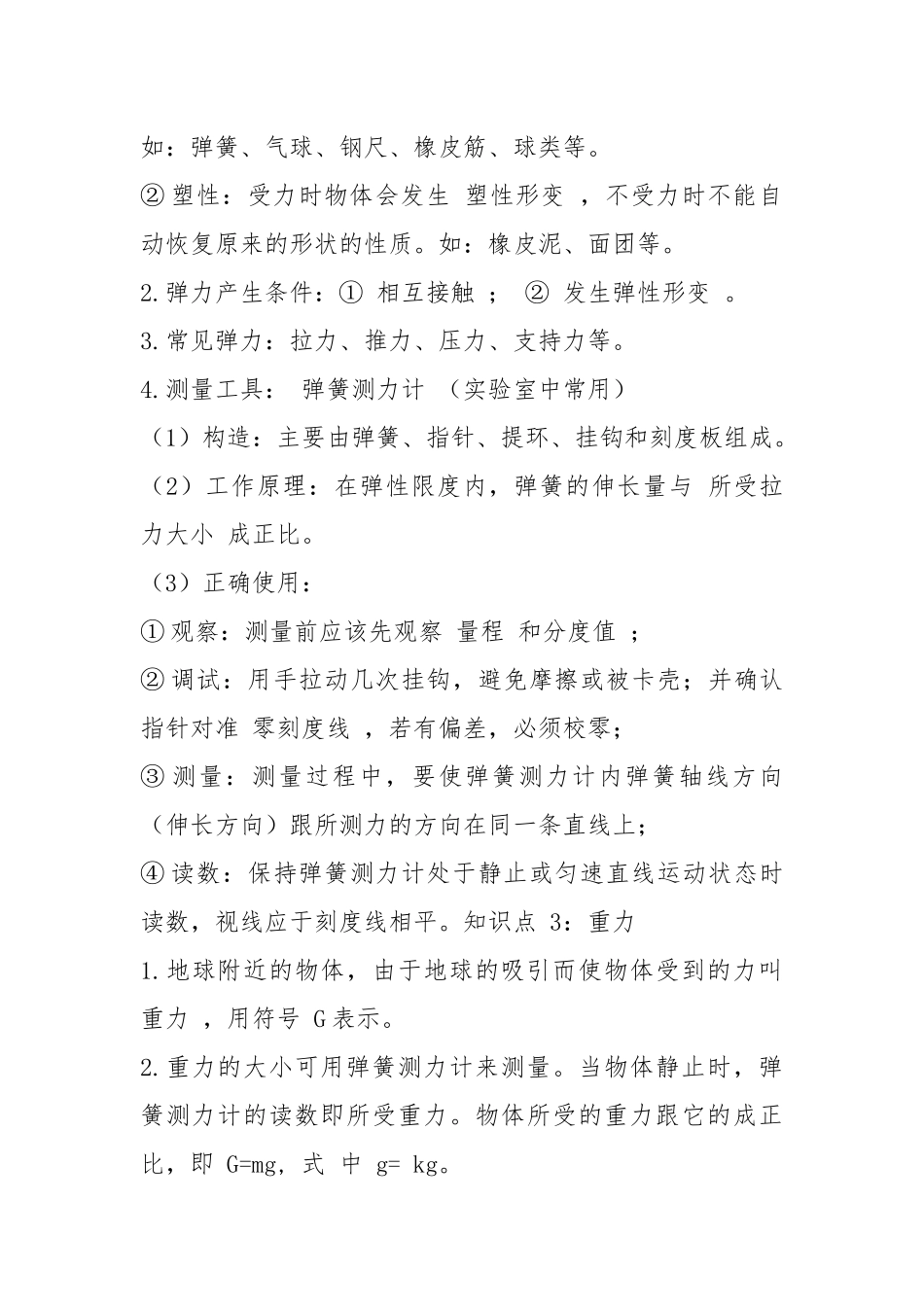 八年级下册物理力学知识点总结.docx_第2页