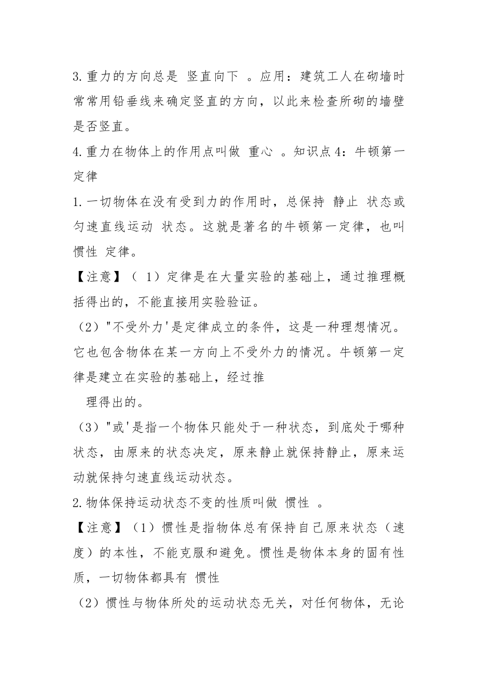 八年级下册物理力学知识点总结.docx_第3页