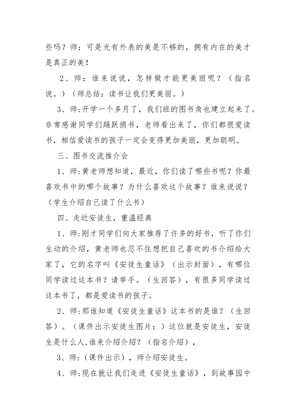 安徒生童话课外阅读指导课教案.docx_第2页