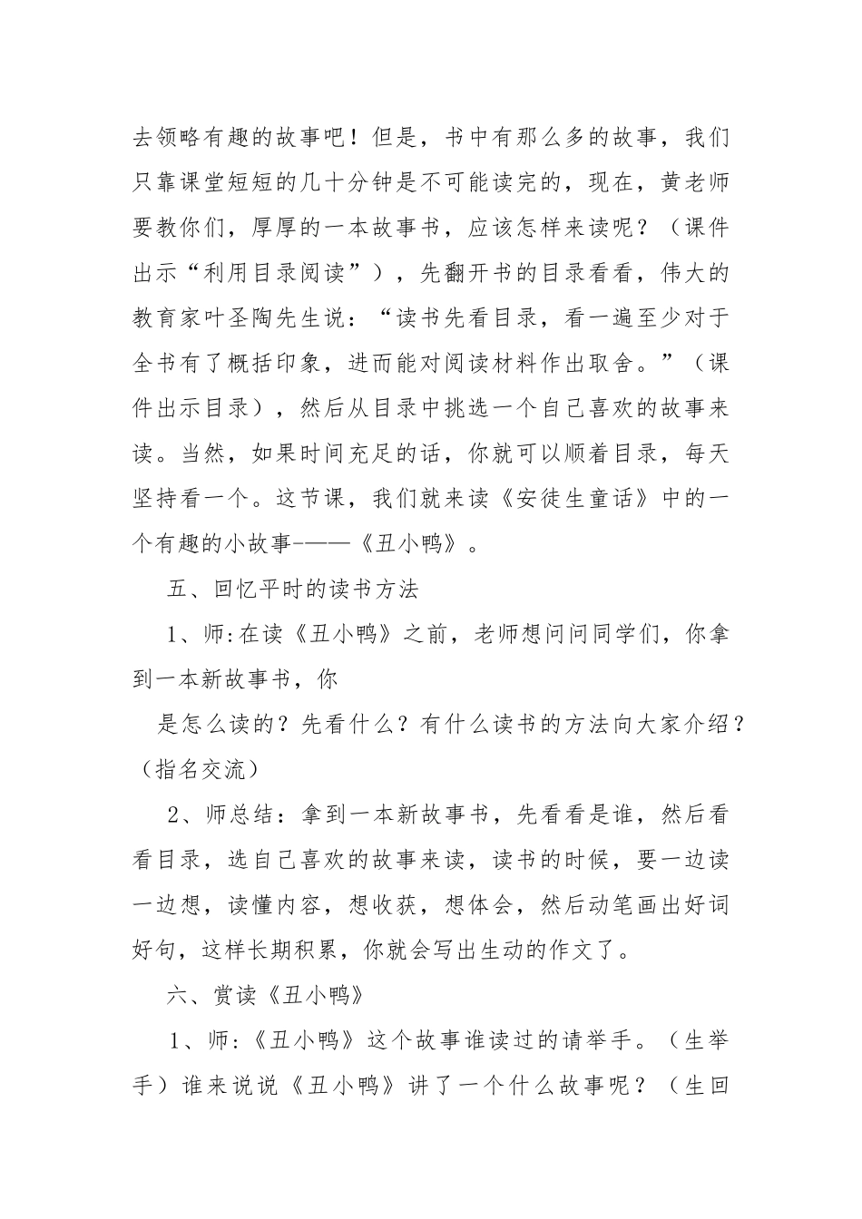 安徒生童话课外阅读指导课教案.docx_第3页