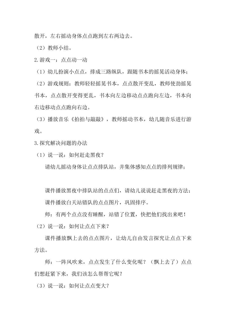 中班语言《点点点》微教案.docx_第2页