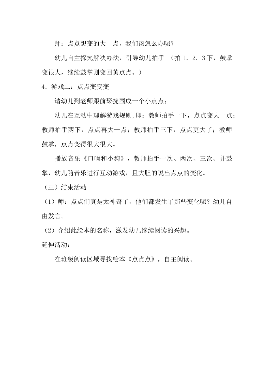 中班语言《点点点》微教案.docx_第3页