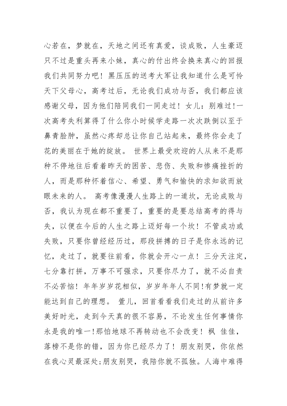 安慰考试失利的话.docx_第3页