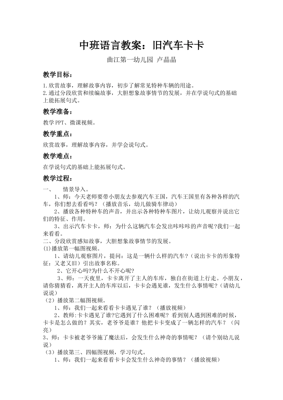 中班语言《旧汽车卡卡》微教案.docx_第1页