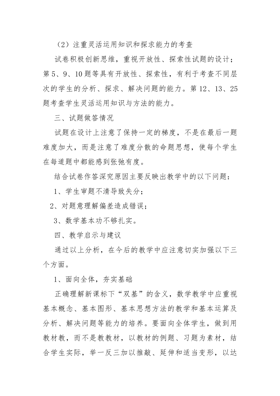 八年级数学期末考试试卷分析.docx_第2页
