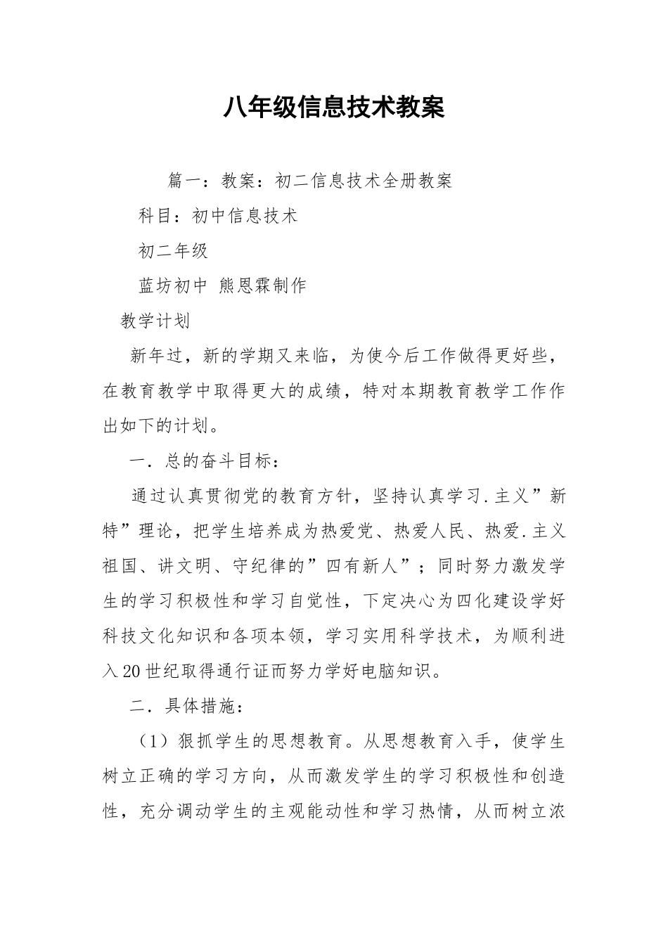 八年级信息技术教案.docx_第1页
