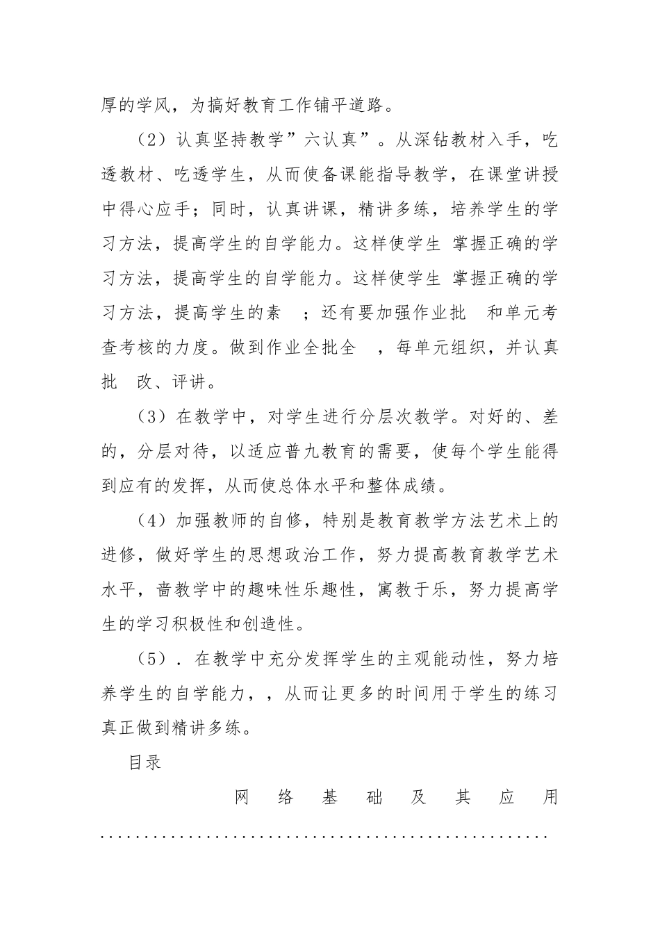 八年级信息技术教案.docx_第2页