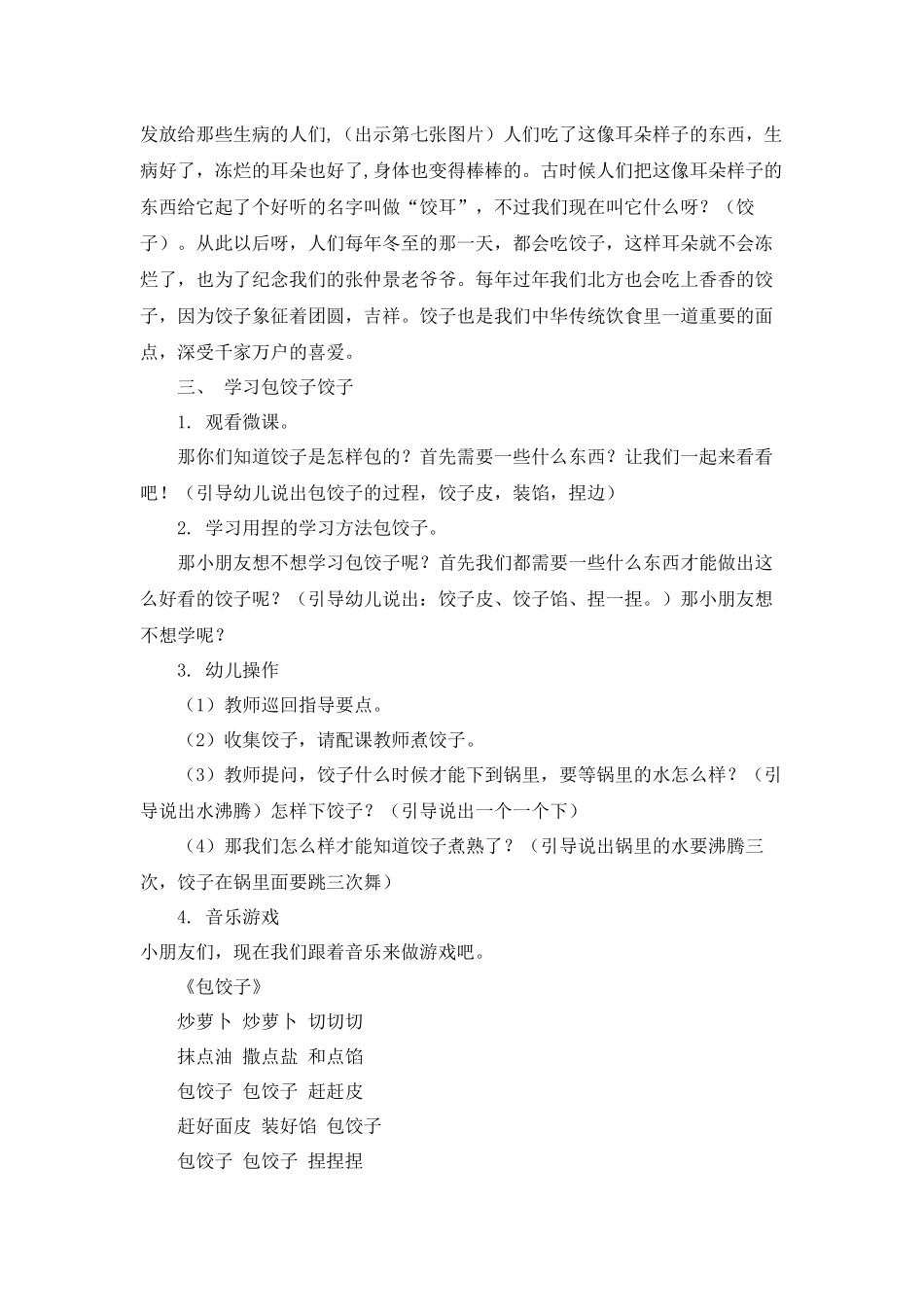中班综合《包饺子》微教案.docx_第2页
