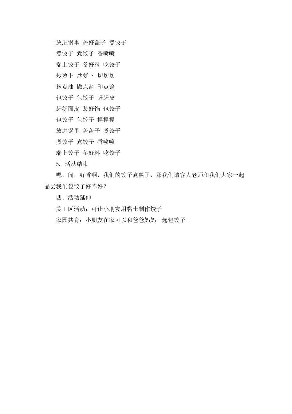 中班综合《包饺子》微教案.docx_第3页