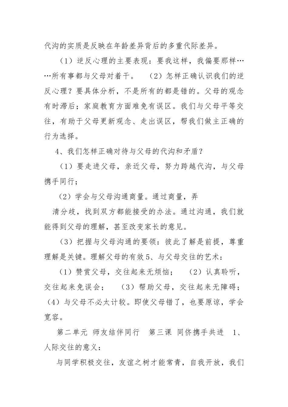 八年级思想品德上册期末复习提纲教案.docx_第3页