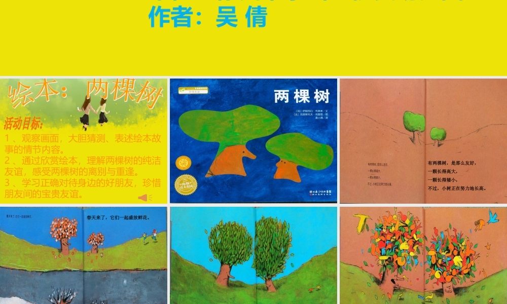 大班绘本《两棵树》微课件.ppt