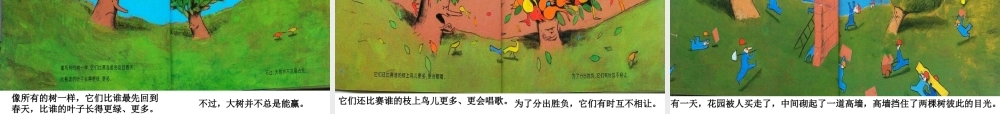 大班绘本《两棵树》微课件.ppt