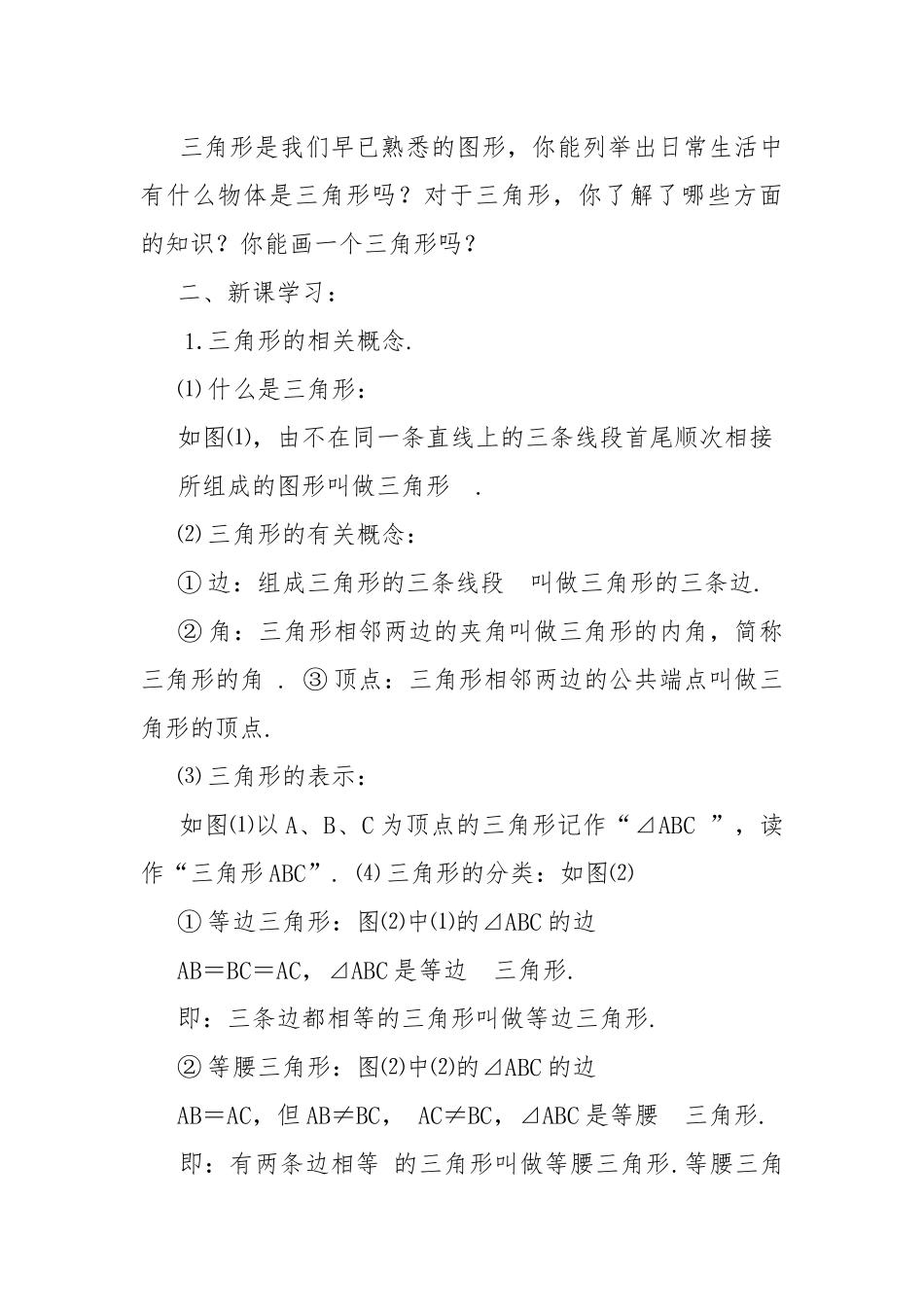 八年级上册,11.1.1三角形的边,,教案.docx_第2页