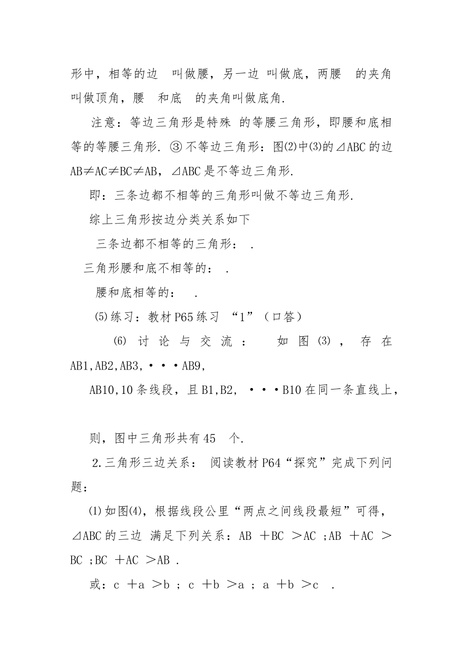 八年级上册,11.1.1三角形的边,,教案.docx_第3页