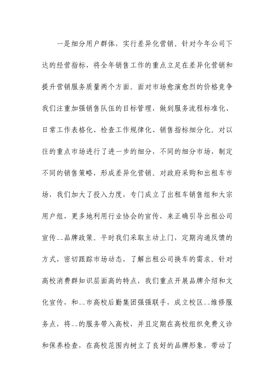 5篇2021汽车销售年度工作总结.docx_第2页