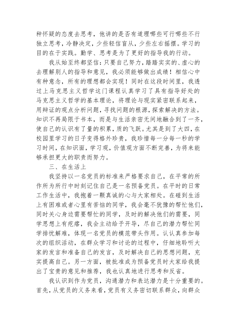 预备党员第四季度思想汇报优选范文8篇.doc_第2页
