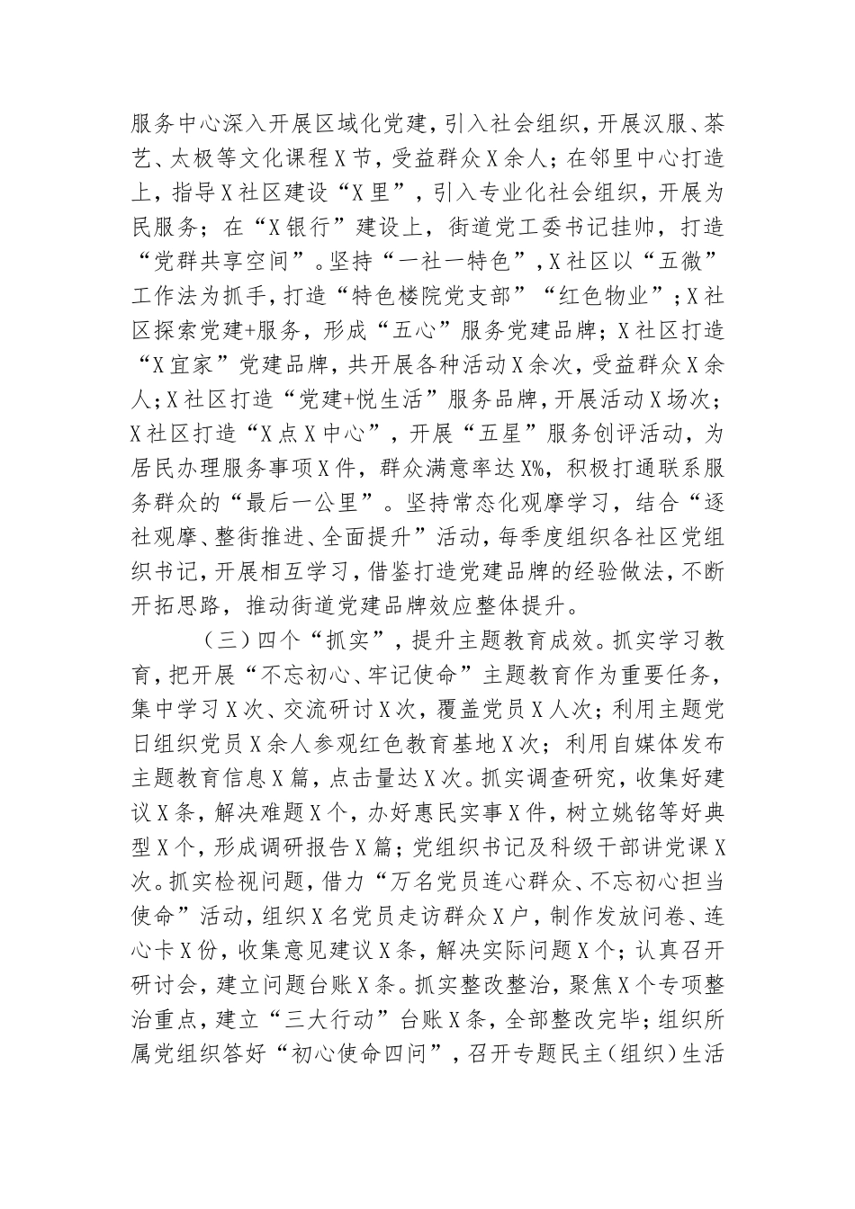 街道党工委近三年基层党建工作的自查报告.doc_第2页