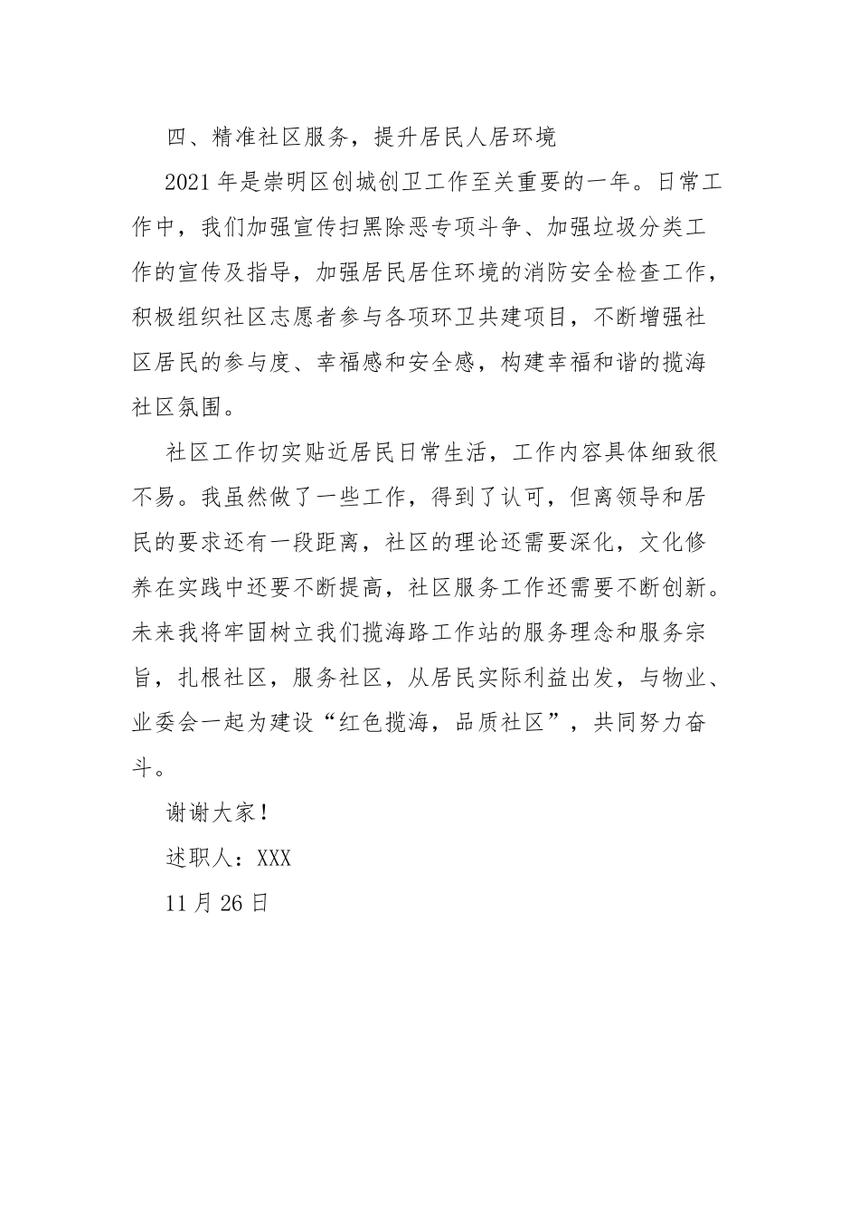2021年度村居干部年终述职报告.docx_第3页