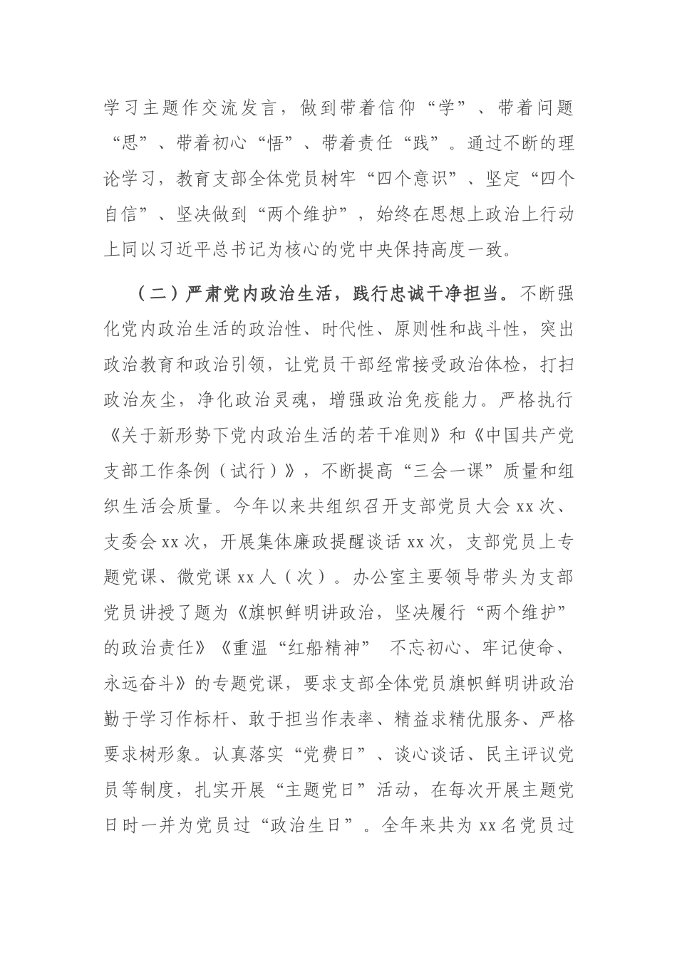 办公室党支部2021年党建工作情况报告.docx_第2页
