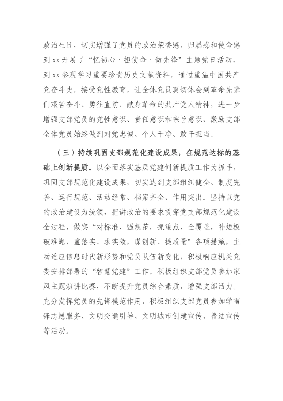 办公室党支部2021年党建工作情况报告.docx_第3页