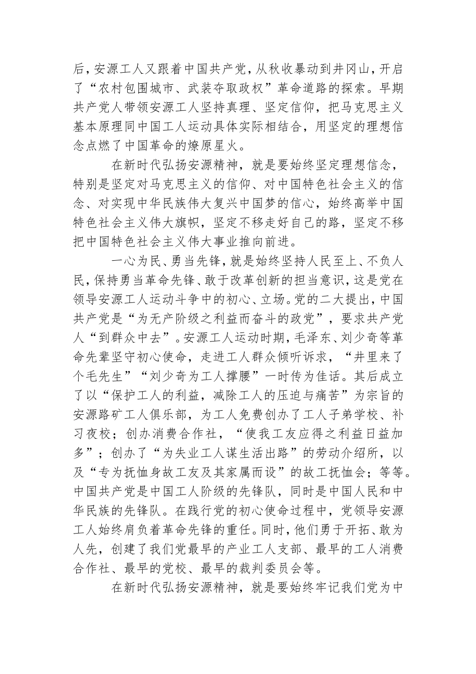 红色精神党课讲稿：安源精神是我们党的宝贵财富.doc_第2页