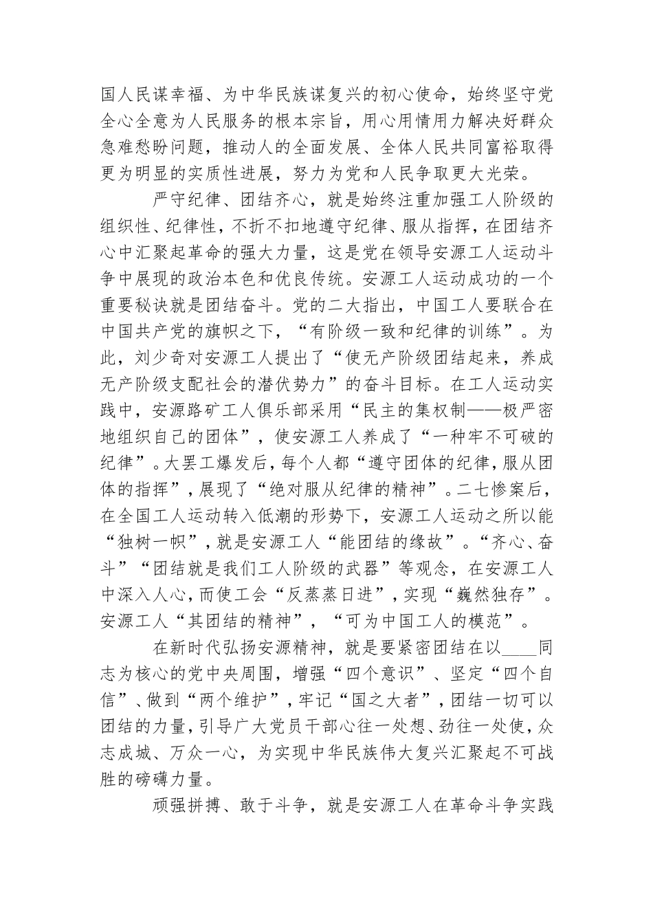 红色精神党课讲稿：安源精神是我们党的宝贵财富.doc_第3页