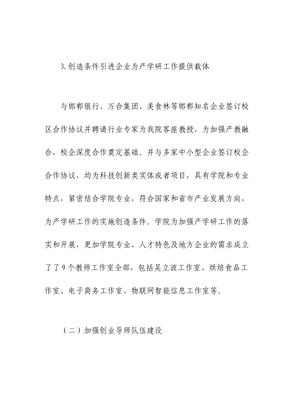 关于“三重四创五优化”中创业基地建设和创业就业指导的工作总结.docx_第3页