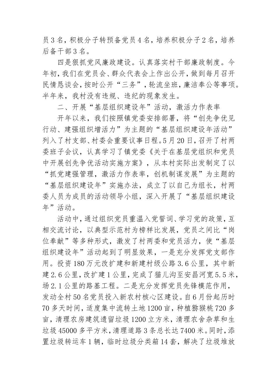 年度抓基层党建工作述职报告优选范文8篇.doc_第2页