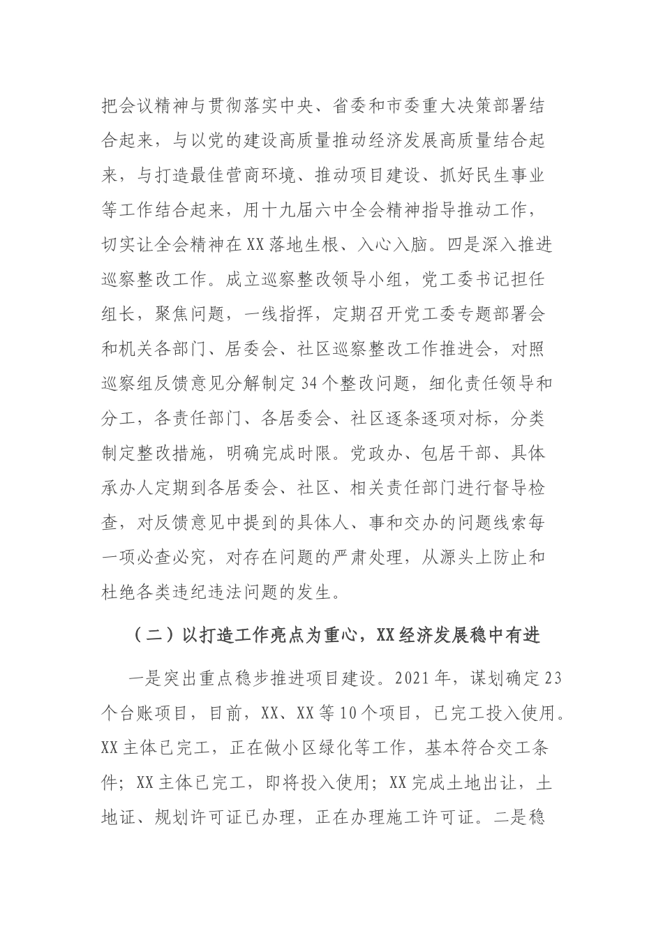 街道2021年工作总结暨2022年工作安排.docx_第3页