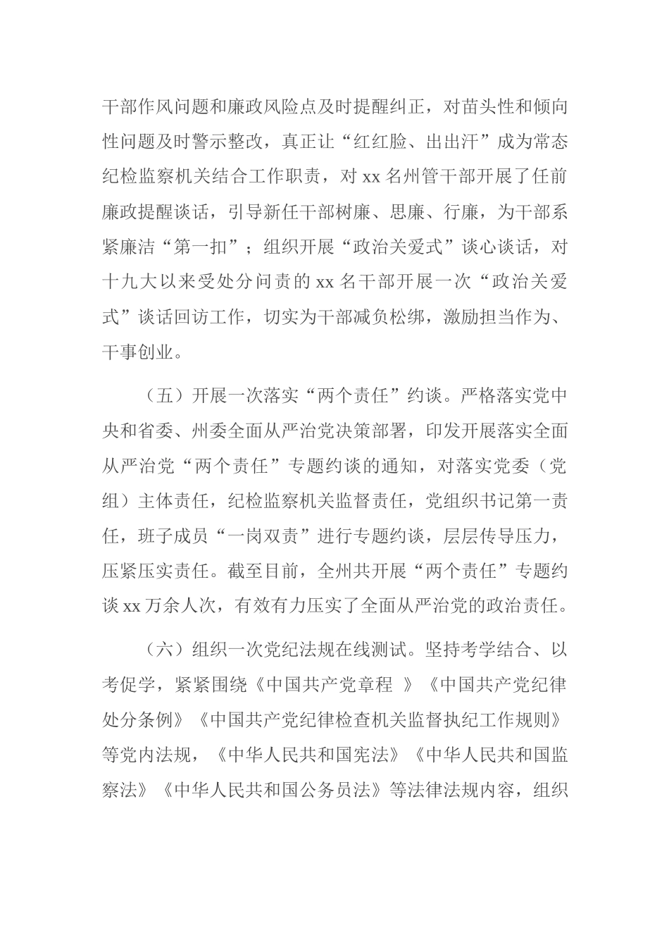 开展警示教育情况专题报告.docx_第3页