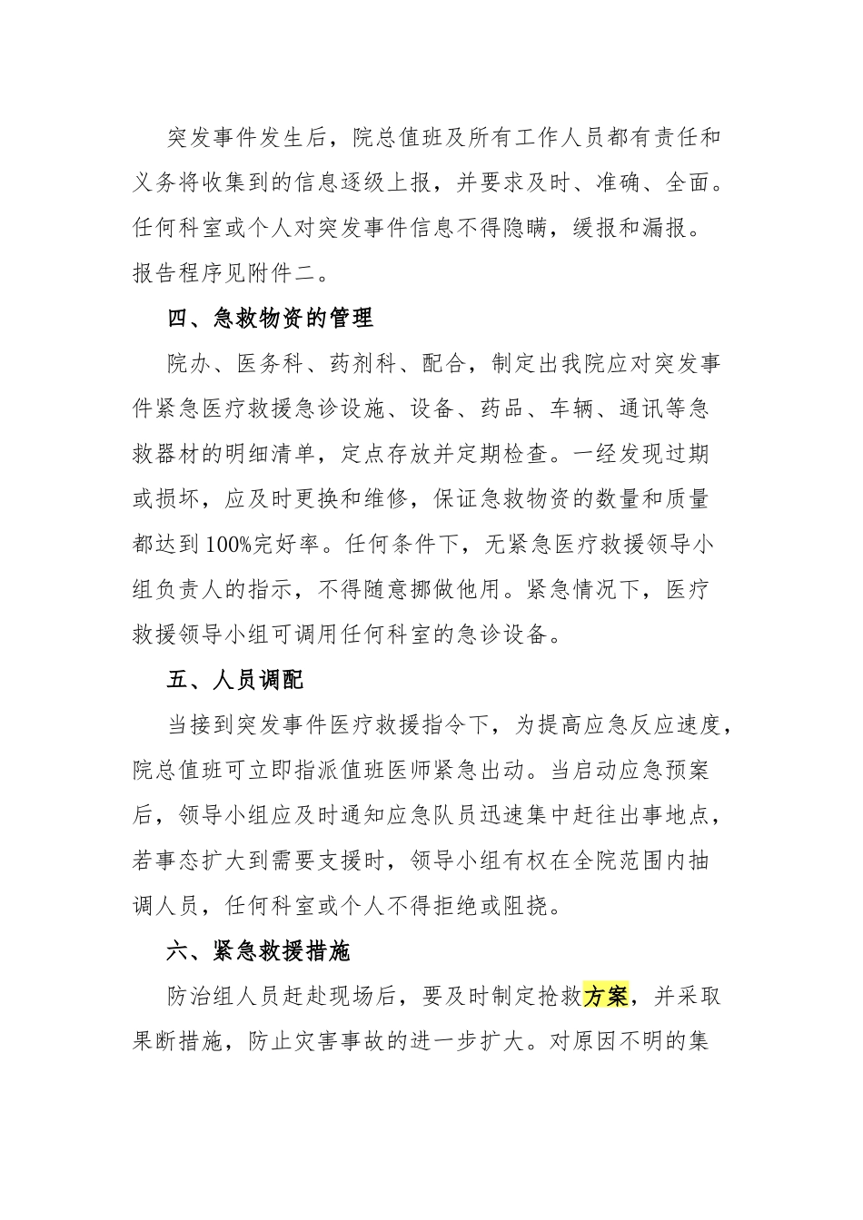突发公共事件医疗卫生救援应急预案.docx_第2页