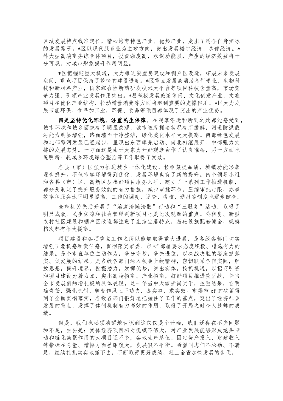 2022年重点项目现场观摩交流会讲话.docx_第2页