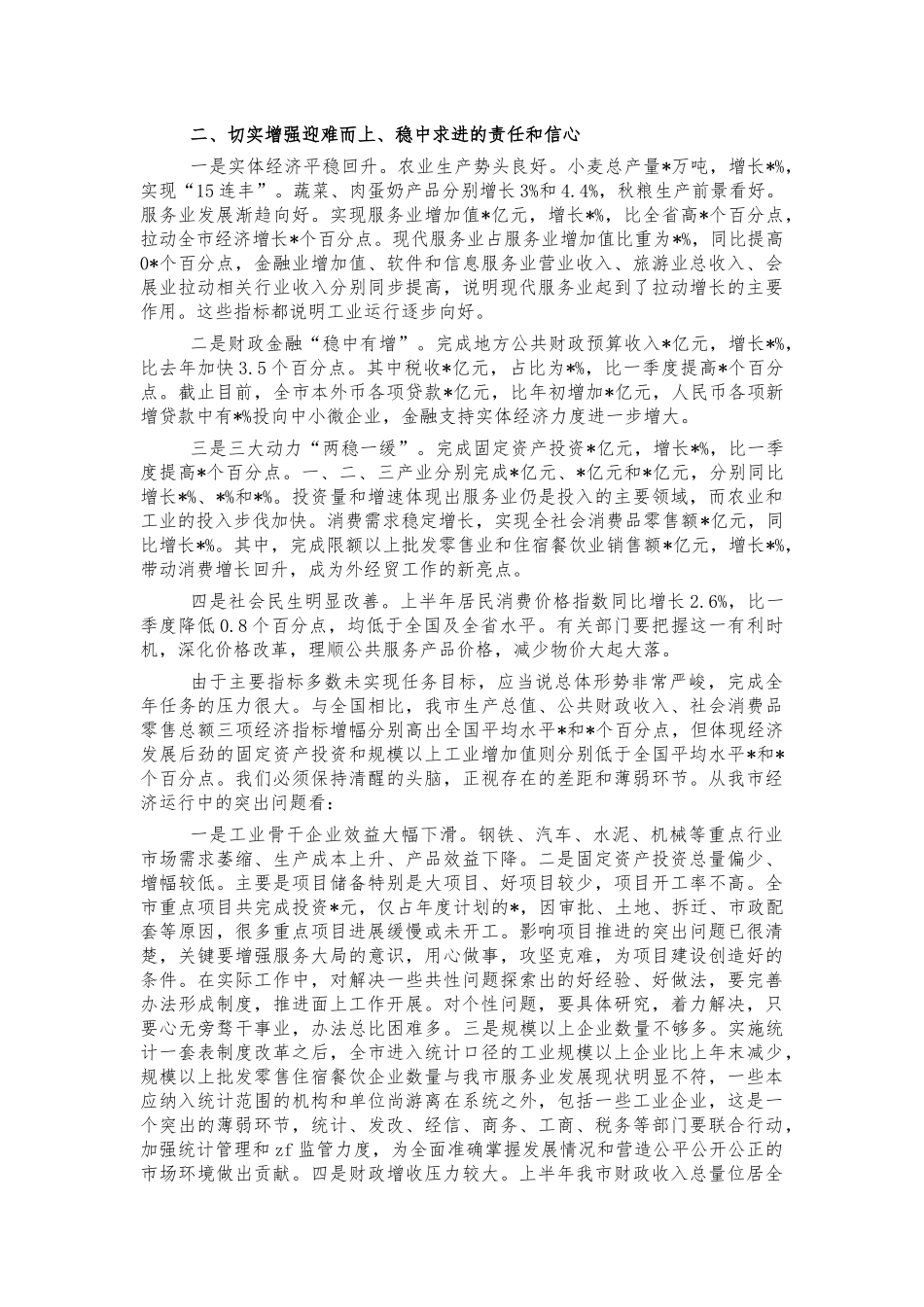2022年重点项目现场观摩交流会讲话.docx_第3页