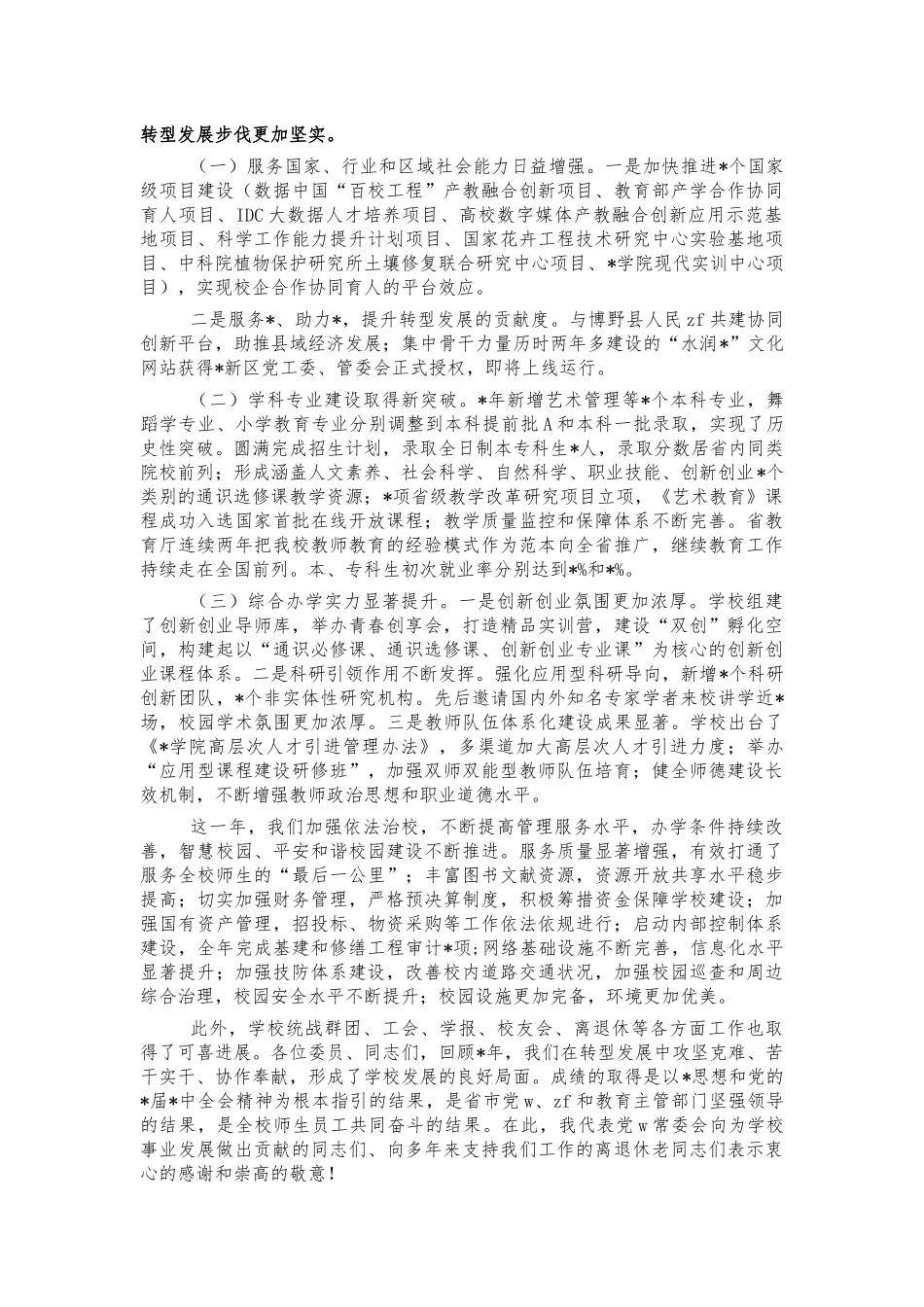 大学学院2021年工作总结报告.docx_第2页
