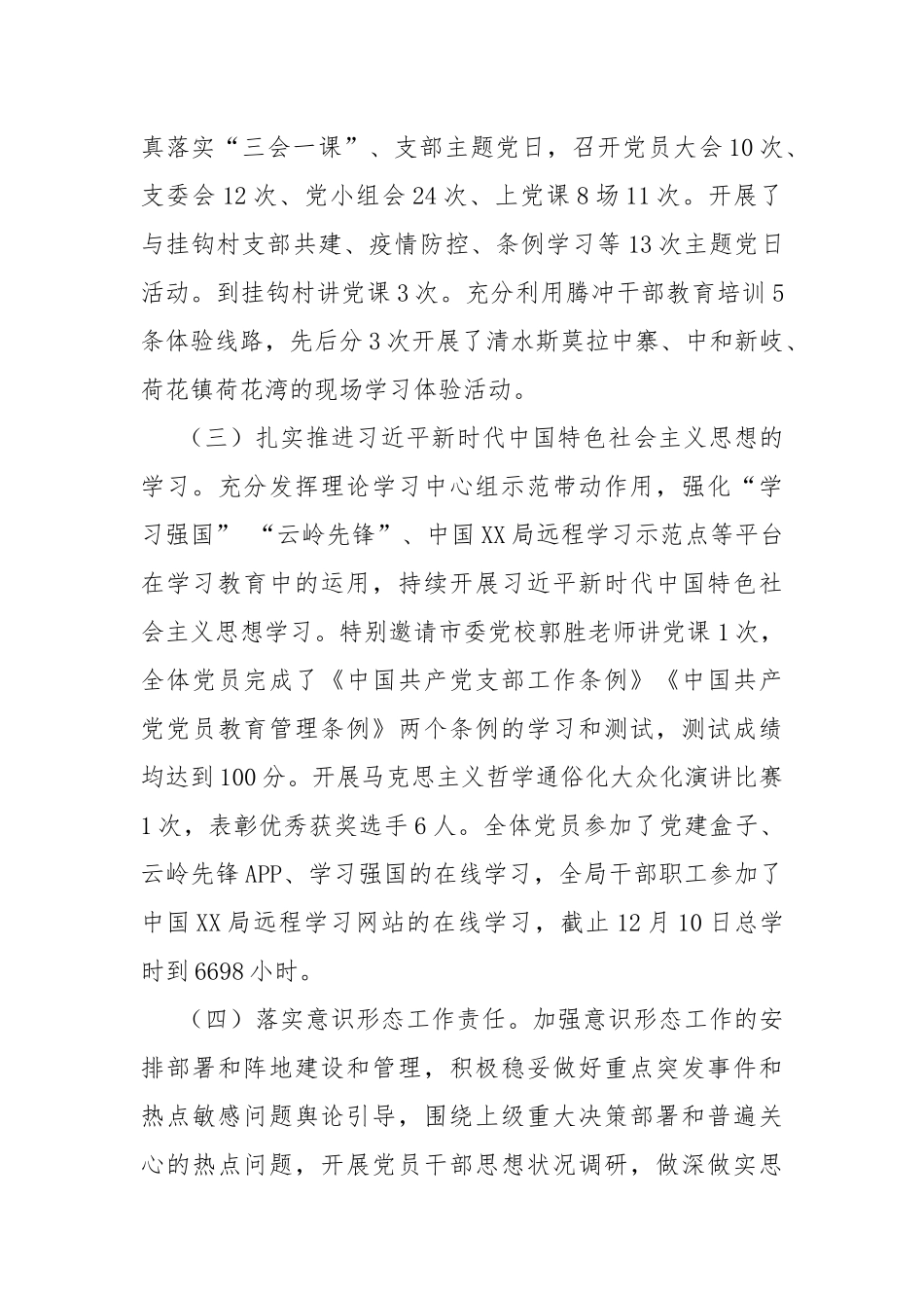 2021年开展创建“模范机关”工作总结.docx_第3页