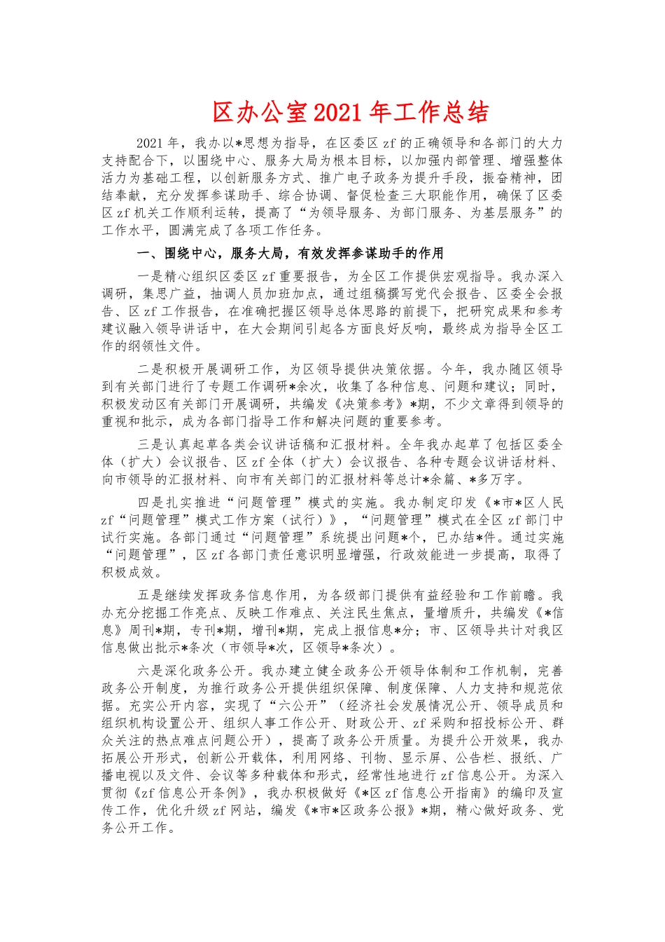 办公室2021年工作总结.docx_第1页