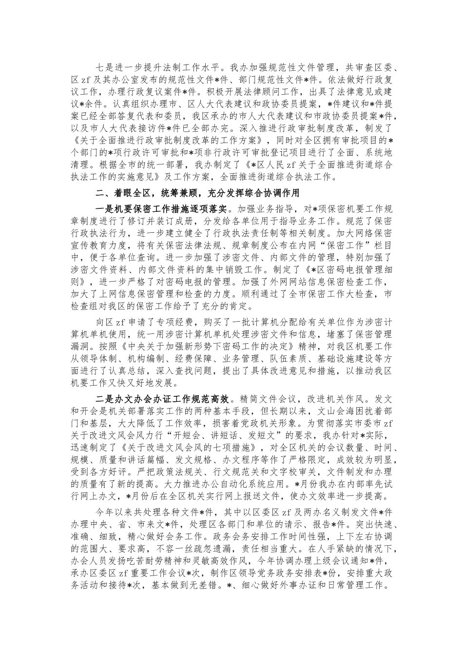 办公室2021年工作总结.docx_第2页