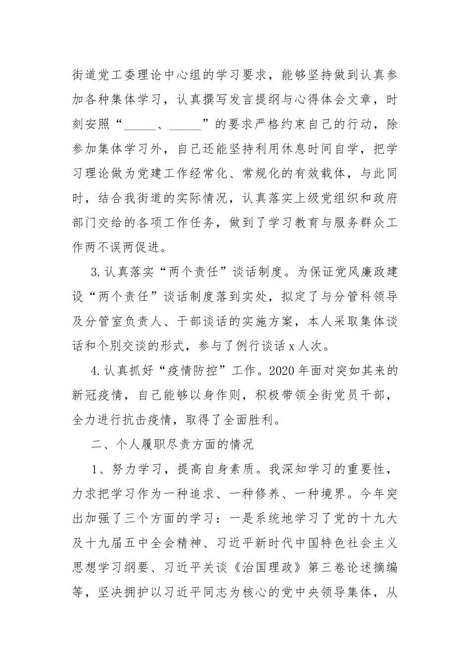 2021年领导干部述责述廉报告.docx_第2页