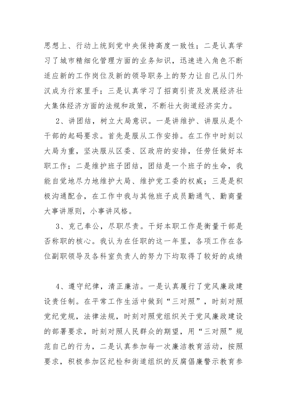 2021年领导干部述责述廉报告.docx_第3页