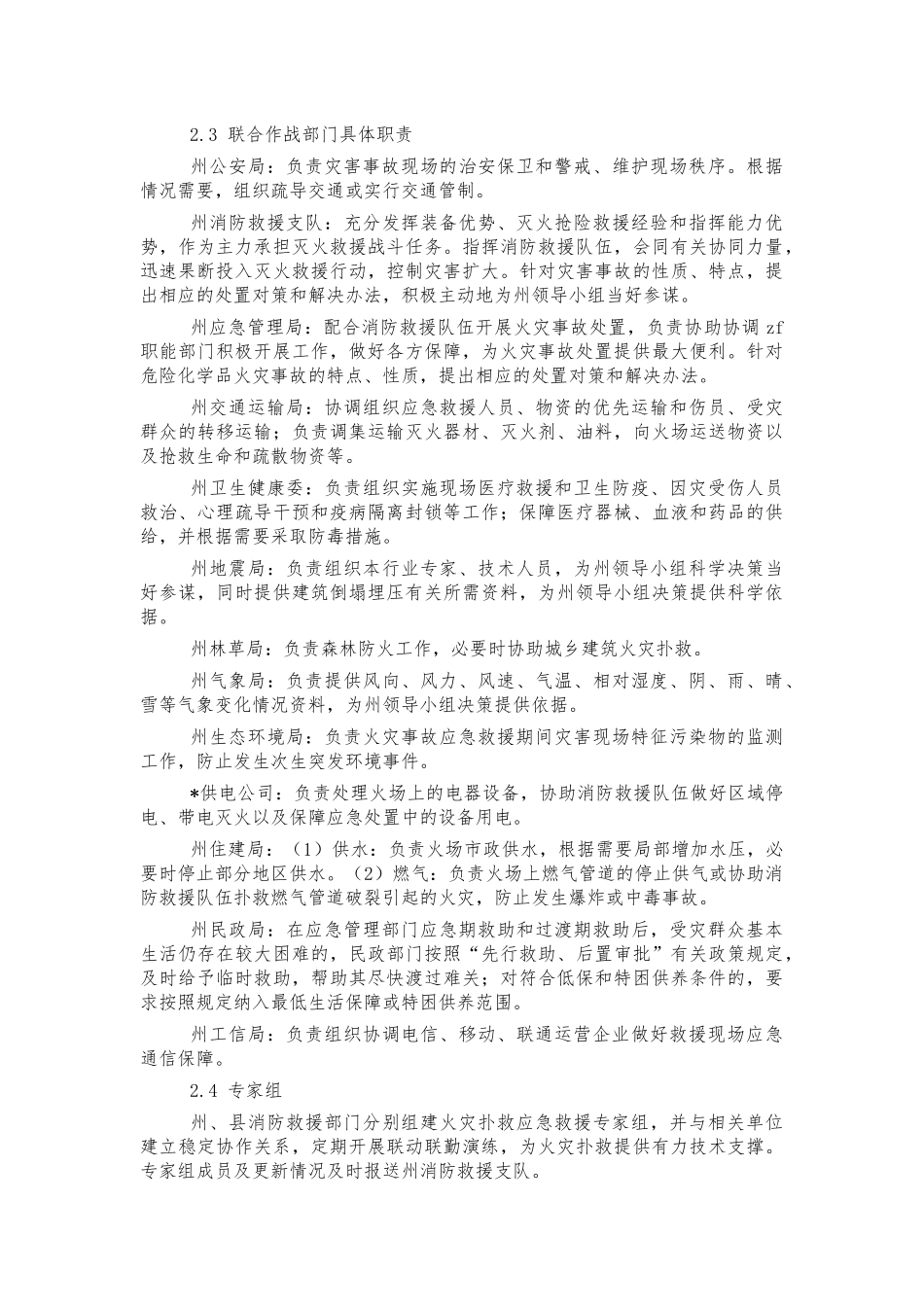2022年火灾事故处置预案.docx_第3页