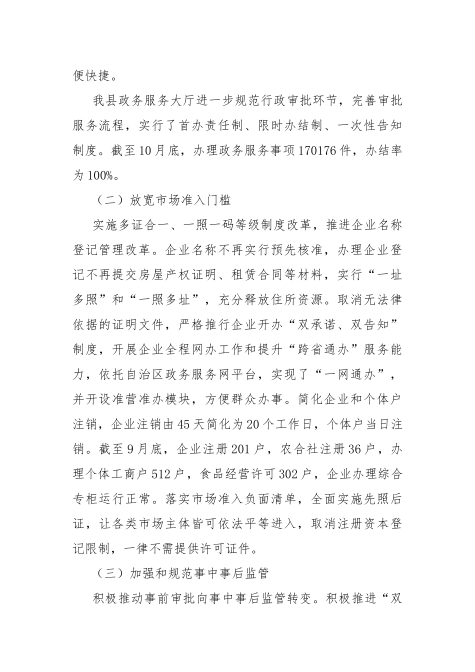2021年深化“放管服”改革工作总结报告.docx_第2页