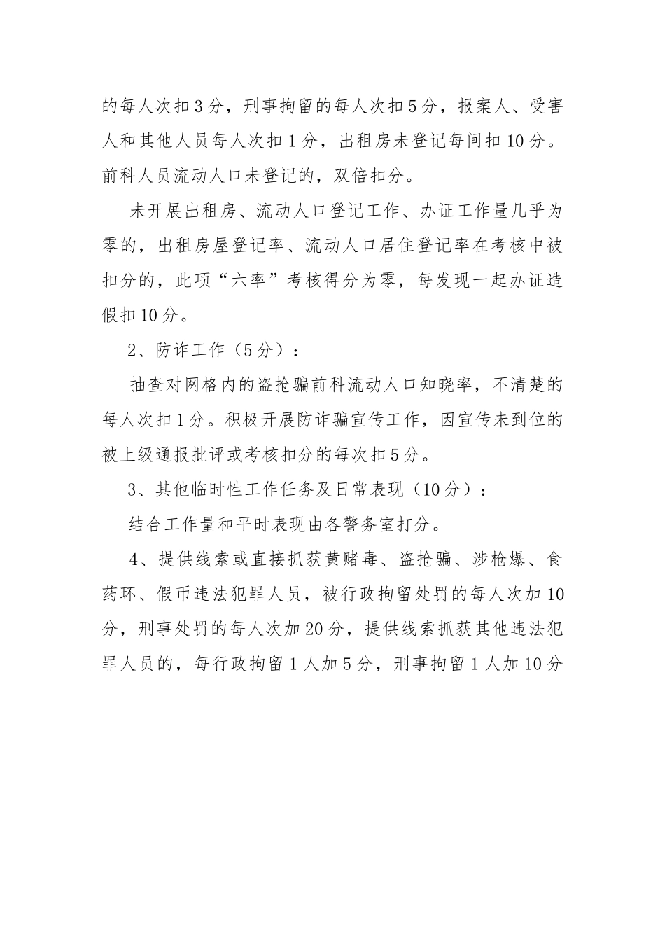 2021年网格员考核办法.docx_第2页
