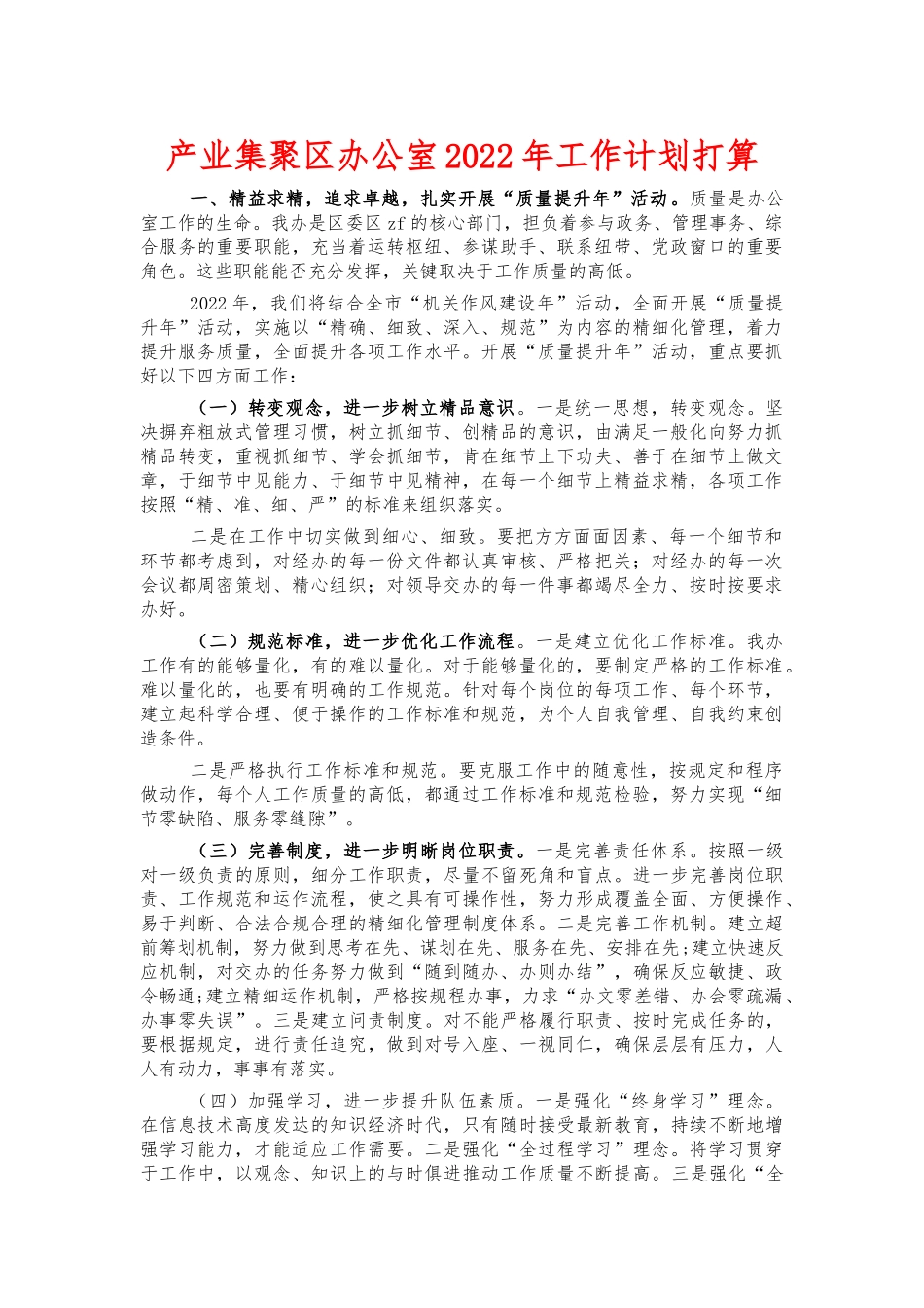 产业集聚办公室2022年工作计划打算.docx_第1页