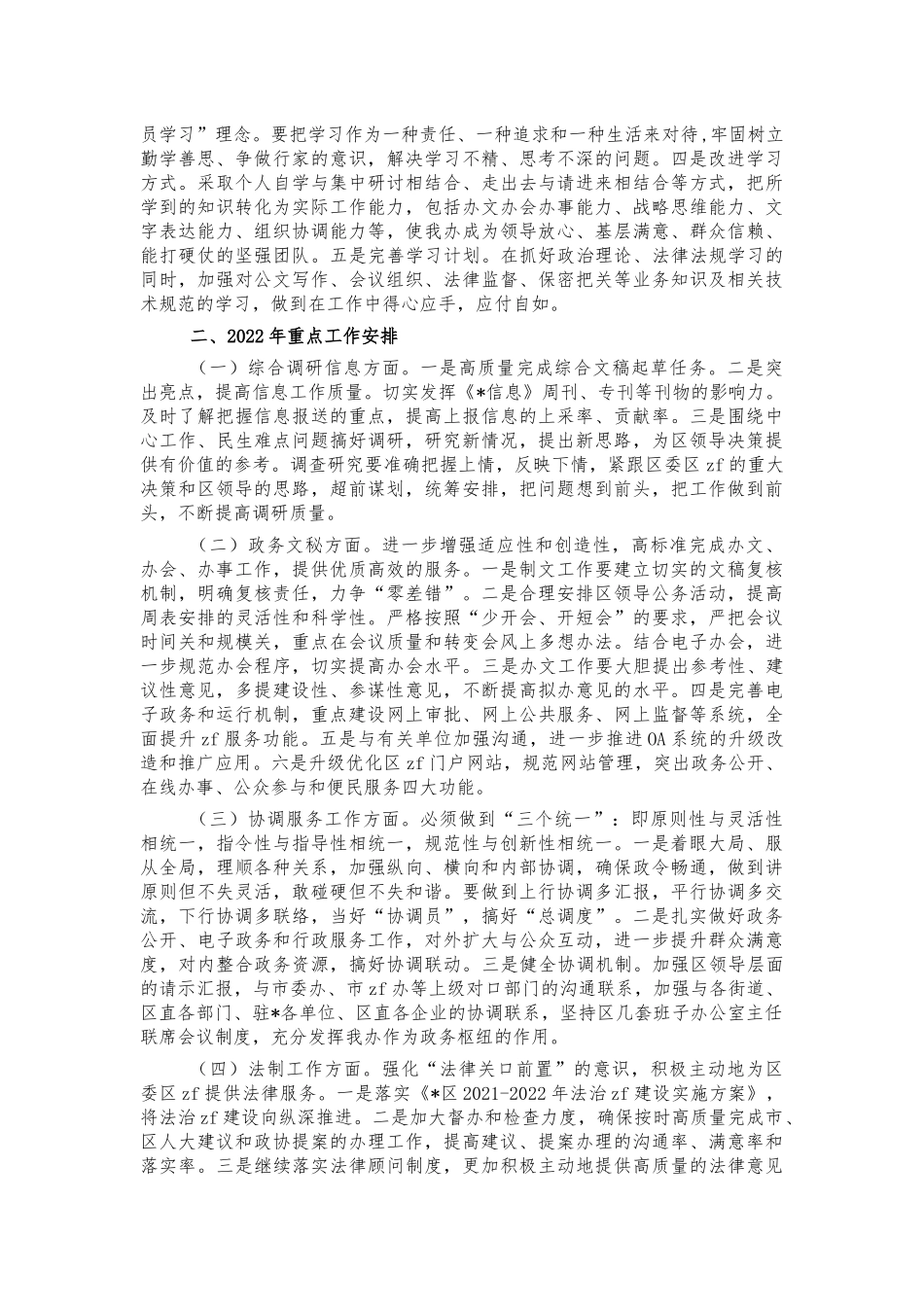 产业集聚办公室2022年工作计划打算.docx_第2页