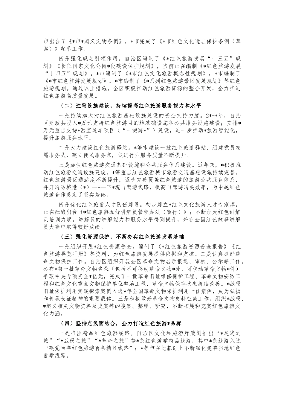 红色旅游发展调研问题建议.docx_第2页