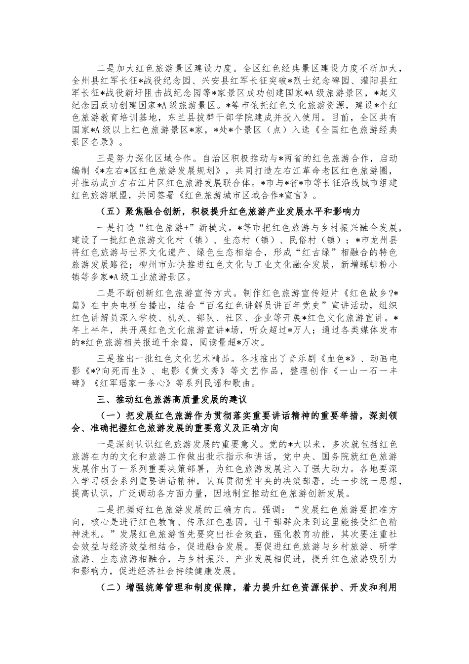 红色旅游发展调研问题建议.docx_第3页