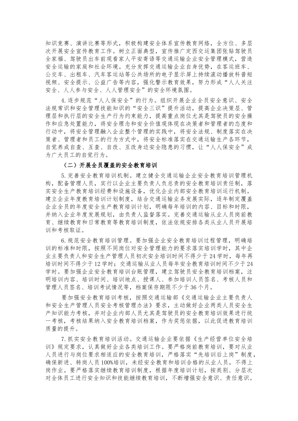 交通运输企业本质安全体系方案.docx_第2页